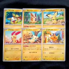 ピカチュウ大好きセット☆　豪華6枚　かわいいポケモン　ピチュー他　まとめ売り
