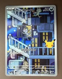 アローラニャース AR ポケモンカード