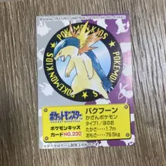 ポケモンキッズカード NO.230 バクフーン