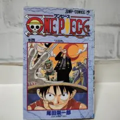 ONE PIECE 第4巻 尾田栄一郎　初版 1st Print 希少初版 ONE PIECE ワンピース 4巻 尾田栄一郎 - メルカリ