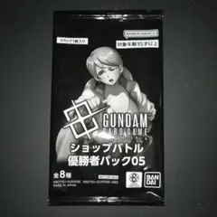 ガンダムカード ショップバトル優勝者パック05 未開封 - メルカリ