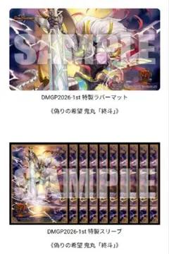 DMGP2026-1st プレイマット スリーブ セット ペテンズ・ゲート DMGP2026-1st スリーブ&プレイマットセット ペテンズ・ゲート - メルカリ