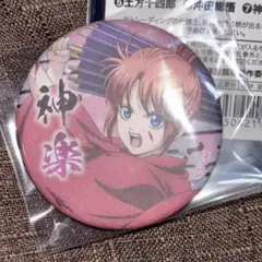 銀魂 吉原大炎上 キャラバッジコレクション 缶バッジ 神楽