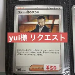 yui様 リクエスト 4点 まとめ商品