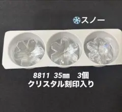 スワロフスキー　8811 35㎜　3個