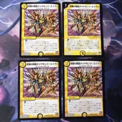 デュエルマスターズ　ダイヤモンドエイブン　4枚セット