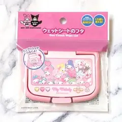 MY MELODY 50th Anniversaries ウェットシートのフタ桃