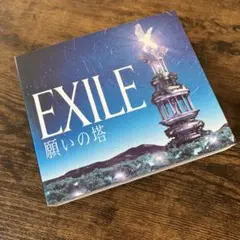 EXILE 願いの塔 CD 特典付き