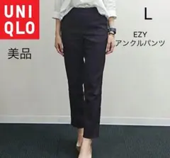 美品 UNIQLO EZY アンクルパンツ ブラック Lサイズ