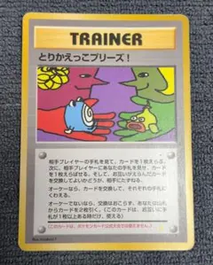 2026年最新】とりかえっこプリーズ psa9の人気アイテム - メルカリ
