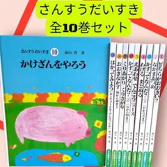 2026年最新】￼さんすうだいすきの人気アイテム - メルカリ