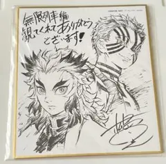 鬼滅の刃 ufotable 無限列車編 ミニ色紙 非売品 煉獄杏寿郎 猗窩座
