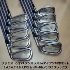 値下げ/ブリヂストンJ'sチタンマッスル/アイアン10本セット/HM-40/Sのサムネイル
