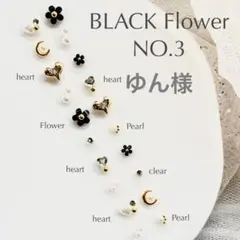 ゆん様　耳ツボジュエリー　おまとめ買い３点