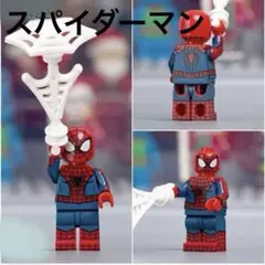スパイダーマン ミニフィグ アメコミ MCU フィギュア