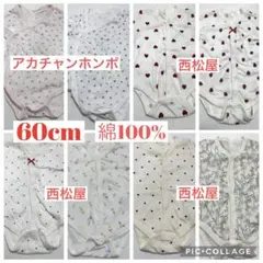 ロンパース　綿100% アカチャンホンポ　西松屋 8点セット　60