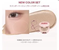WAKEMAKE ウェイクメイク ブラーパウダーバーム 01 BEIGENUDEのサムネイル
