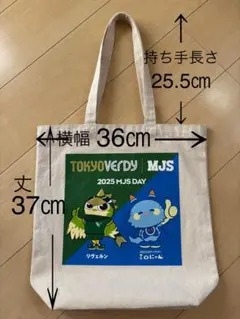 東京ヴェルディキャラクターキャンバス生地トートバッグ 2025 MJS DAY