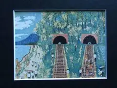 複製画　清水港から見たトンネル　山下　清 複製画 清水港から見たトンネル 山下 清