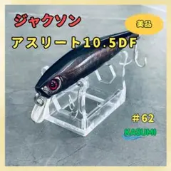 ジャクソン　アスリート　他まとめ売り ジャクソン アスリートのおすすめ人気商品一覧 通販 - Yahoo!ショッピング