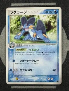 ラグラージ 第1弾構築済みスターター ミズゴロウデッキ 006/019 ラグラージ 第1弾構築済みスターター ミズゴロウデッキ 006/019 - メルカリ