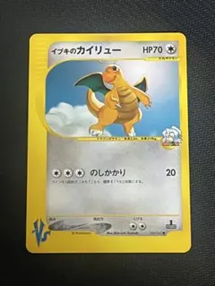 イブキのカイリュー ○ ポケモンカード☆VS 049/141 - メルカリ