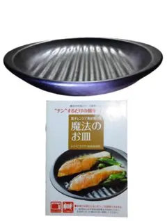 魔法のお皿 丸型黒 3153 DMH0101のサムネイル