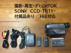 ソニー CCD-TR11【動作良好】VideoHi8ビデオカメラ ダビングに最適