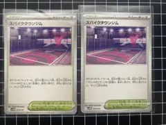 スパイクタウンジム　2枚セット　ポケモンカードのサムネイル