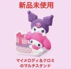 ハッピーセット★マイメロディ＆クロミのマルチスタンド