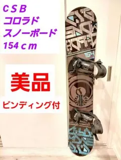 2025年最新】スノーボード csbの人気アイテム - メルカリ