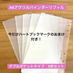 A6リフィル 5枚 アクリルバインダー 貯金 saving 家計 ダブル クリア