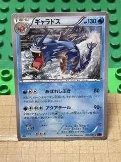 ギャラドス U XY7 バンデットリング 020/081 - メルカリ