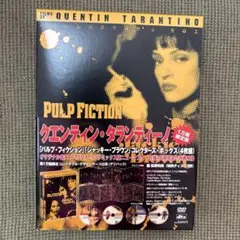 「パルプ・フィクション」「ジャッキー・ブラウン」コレクターズ・ボックス〈4枚組〉 パルプ・フィクション」「ジャッキー・ブラウン」コレクターズ