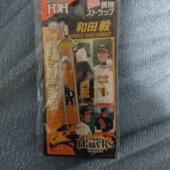 福岡ソフトバンクホークス 和田毅 ストラップのサムネイル
