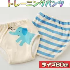 残り3セット　ニシキ　トレーニングパンツ　男の子　ゾウ　ストライプ　80㎝　４枚