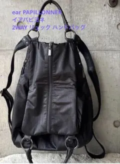 試着のみ / 新品未使用】イアパピヨネ 福袋 リュック A4サイズ 撥水