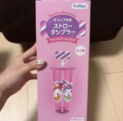 산리오 キャップ付きストロータンブラー 마이멜로디 & 쿠로미 ハロウィン2026