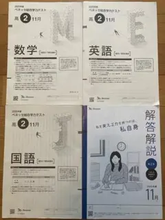 進研模試高2 2025年度11月のサムネイル