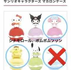 サンリオキャラクターズ マカロンケース　ポムポムプリン
