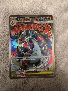 オ*ー様 メガリザードンX EX INFERNO X