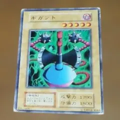 遊戯王 ギガント 型番無　き-110
