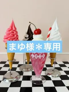 まゆ様＊専用