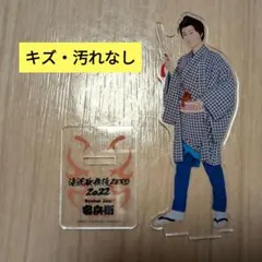 阿部亮平 (SnowMan) アクリルスタンド 滝沢歌舞伎ZERO 2022