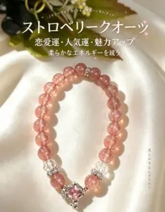 ストロベリークォーツ 天然石　ブレスレット