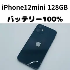 【格安美品】iPhone 12mini 128GB simフリー本体 375
