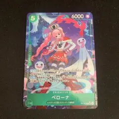 ワンピースカード　蒼海の七傑　ペローナ　SR パラレル