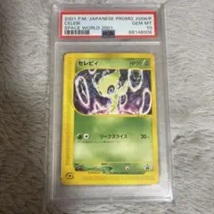 PSA10 セレビィ PROMO P - eプロモカード 042/P JR - メルカリ