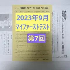 日能研3年生予科教室 2024年（テキスト、テスト、回答、解説） 日能研3年生予科教室 2024年（テキスト、テスト、回答、解説） - メルカリ