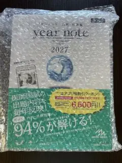 【シリアルコード未使用】イヤーノート2027 シリアルコード未使用】イヤーノート 2027 year note 新品 - メルカリ